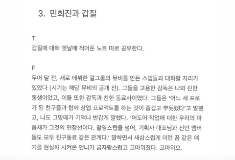 뉴진스 뮤비 감독이 얘기한 민희진의 갑질과 가스라이팅