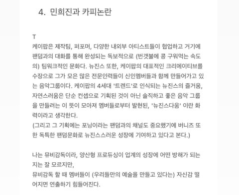 뉴진스 뮤비 감독이 얘기한 민희진의 갑질과 가스라이팅