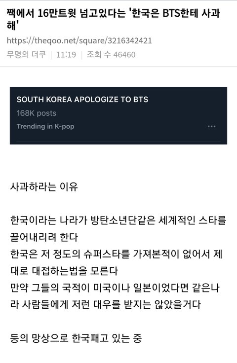 16만트윗 넘고있다는 '한국은 BTS한테 사과해'