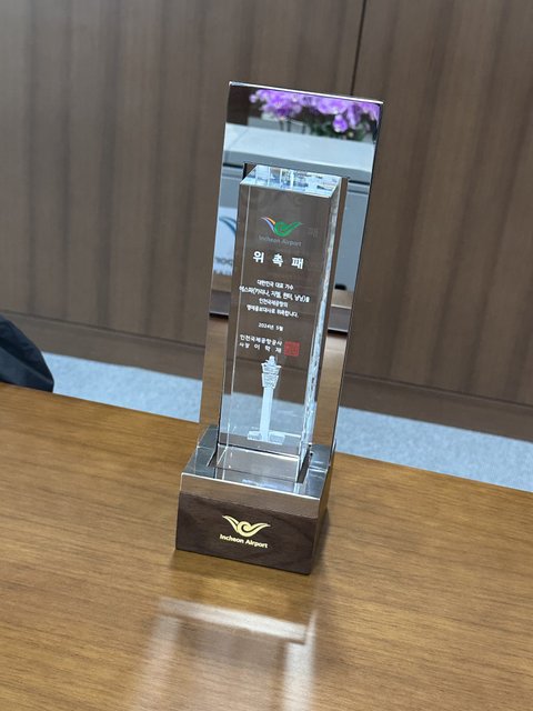 에스파, 인천공항 명예홍보대사 위촉