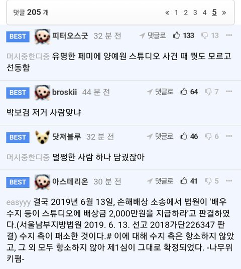 아직도 남초에서 욕먹는 수지.jpg