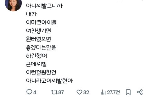X 보다가 마크윈터 욕하는거 개무섭네