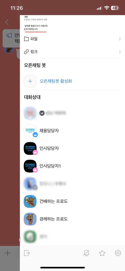 오늘도 평화로운 대기업 톡방