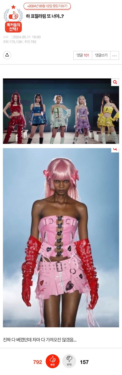 의류 브랜드가 르세라핌 표절대응