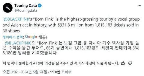 블핑 투어매출 최종 집계되었네