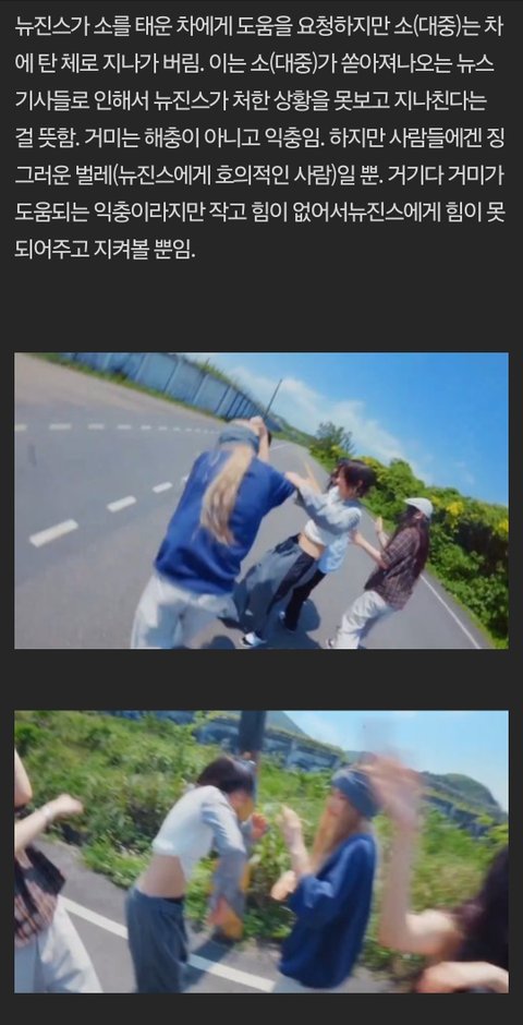 뉴진스 How Sweet 뮤비 해석본(스압)