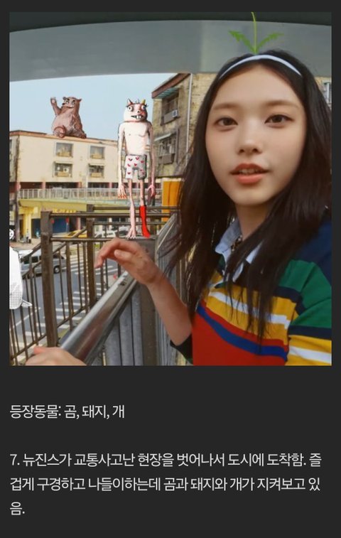 뉴진스 How Sweet 뮤비 해석본(스압)