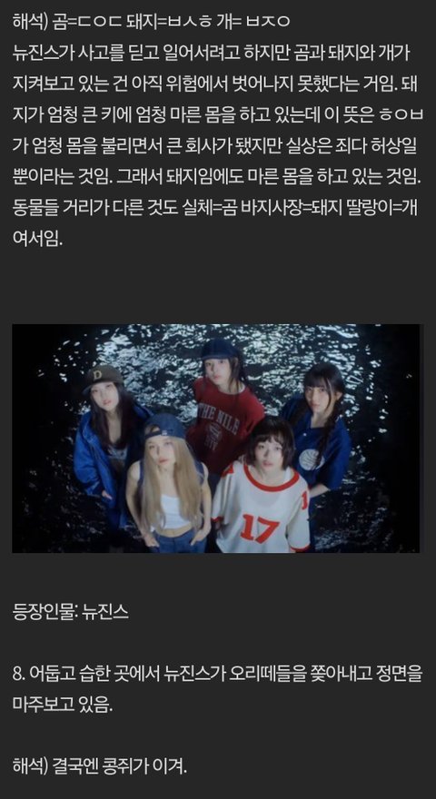 뉴진스 How Sweet 뮤비 해석본(스압)
