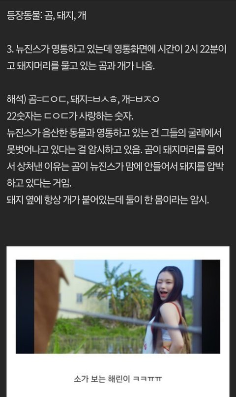 뉴진스 How Sweet 뮤비 반전충격