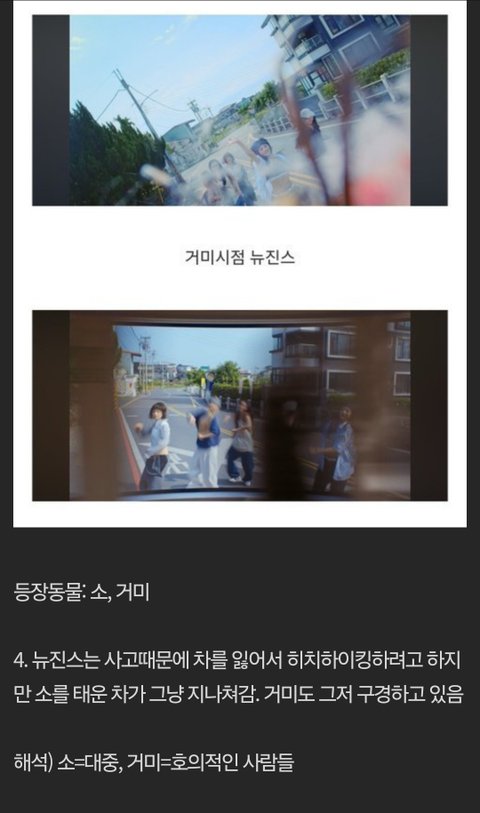 뉴진스 How Sweet 뮤비 반전충격