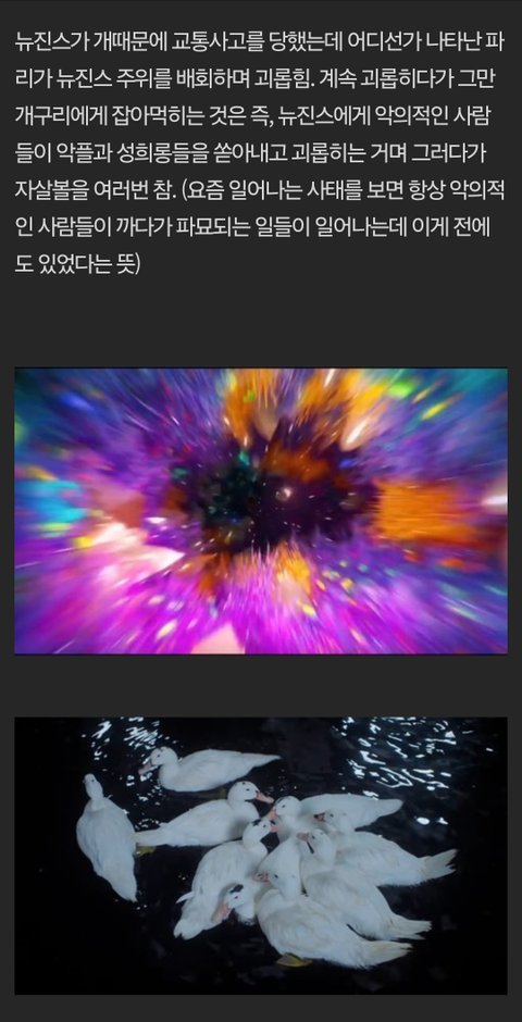 뉴진스 How Sweet 뮤비 반전충격