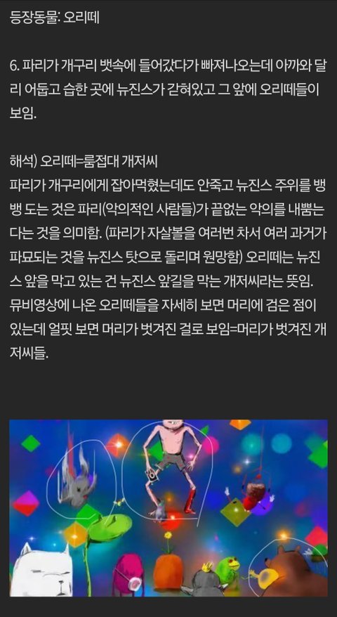 뉴진스 How Sweet 뮤비 반전충격