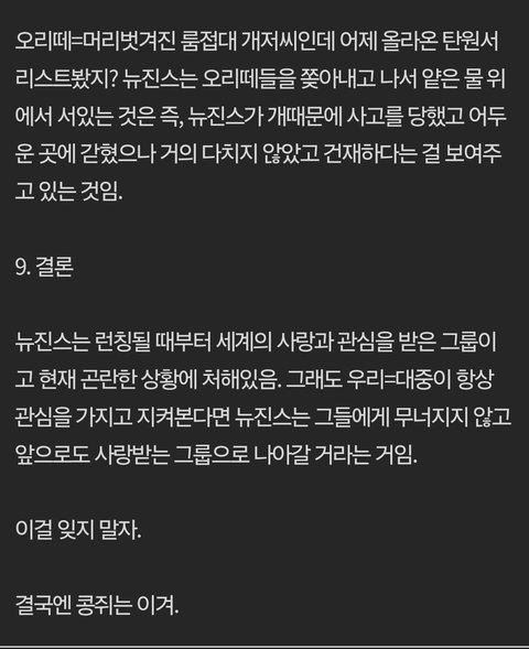 뉴진스 How Sweet 뮤비 반전충격