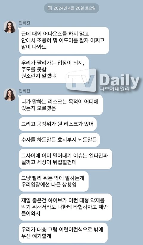 [단독] 민희진,"뉴진스 부모가 먼저 나서게 해야"