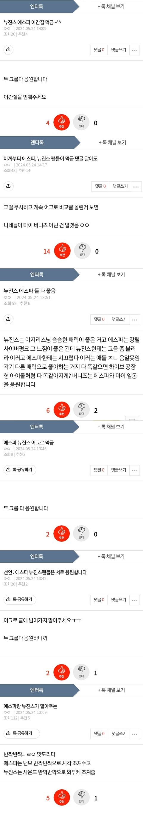 뉴진스 팬들아 잘봐라 ㅋㅋㅋ 이게 슴천지다