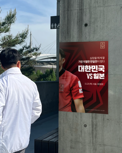 월드컵경기장에 붙어있었던 신박한 경기홍보포스터.jpg