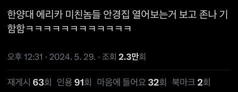 한양대에리카 축제난리남