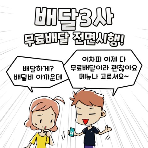 배달음식값이 왜자꾸 오르는걸까요?