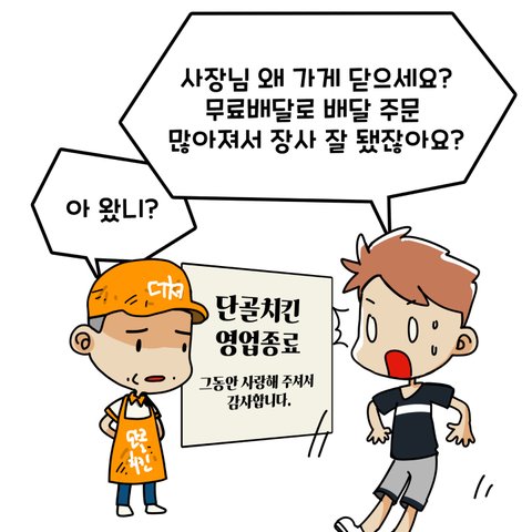 배달음식값이 왜자꾸 오르는걸까요?