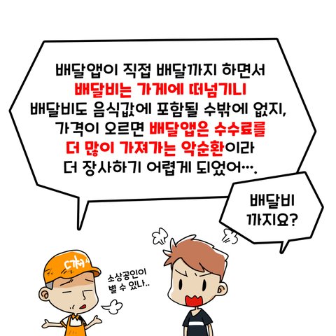 배달음식값이 왜자꾸 오르는걸까요?