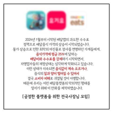 배달음식값이 왜자꾸 오르는걸까요?