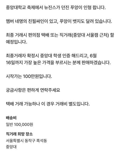 중앙대 축제 뉴진스 반응 안좋은듯?