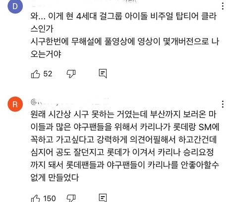 어제 카리나 시구 댓글반응 왜이럼..??