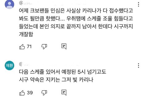 어제 카리나 시구 댓글반응 왜이럼..??
