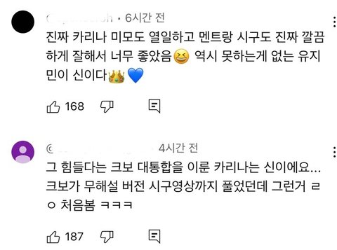 어제 카리나 시구 댓글반응 왜이럼..??