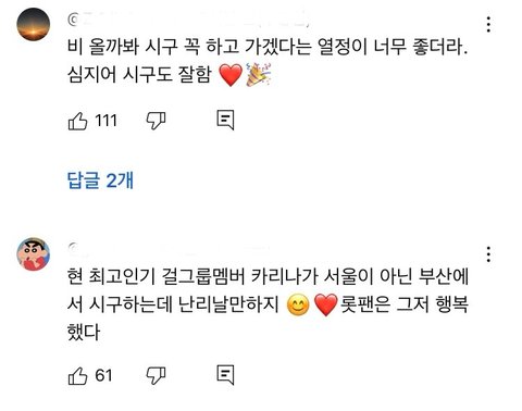 어제 카리나 시구 댓글반응 왜이럼..??