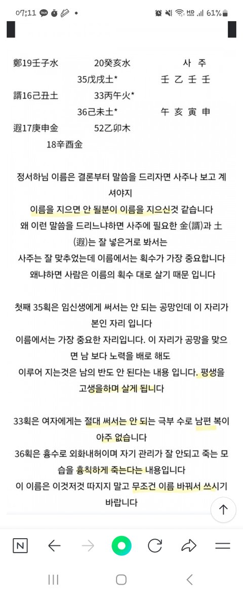 유명 작명가의 악행