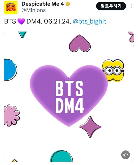 방탄 미니언즈 노래 나오나봐