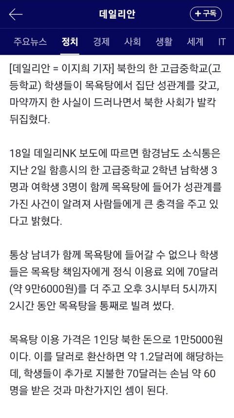 북한 고교생 집단,__ 사건 터짐..