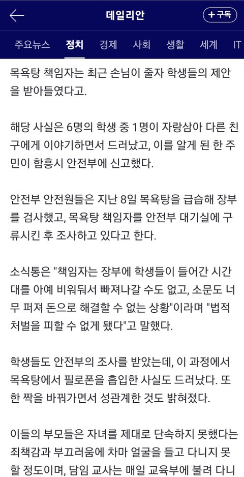 북한 고교생 집단,__ 사건 터짐..
