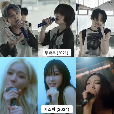 헐 에스파 투바투 이거 뭐임??