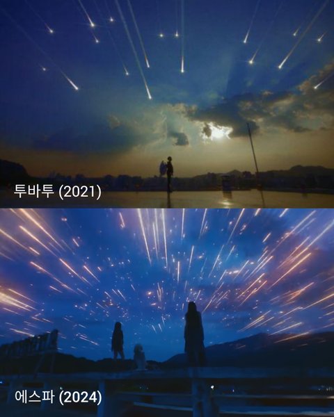 헐 에스파 투바투 이거 뭐임??