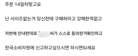 쇼핑몰 배송 전 취소 요청했다가 욕먹는 중 (소비자보호원 신고 완료)