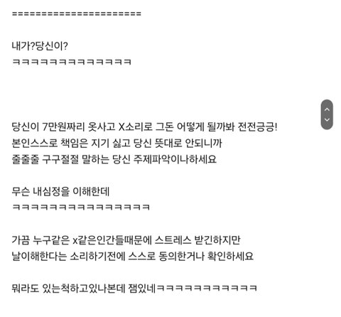 쇼핑몰 배송 전 취소 요청했다가 욕먹는 중 (소비자보호원 신고 완료)