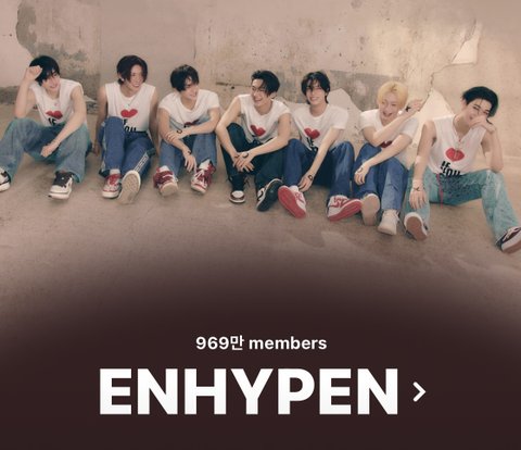 엔하이픈 컴백 메인 컨셉 정해짐