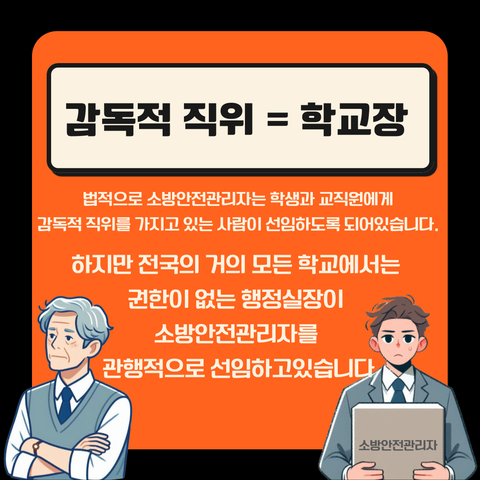 이런 학교에 우리 아이를 맡길 수 있나요?