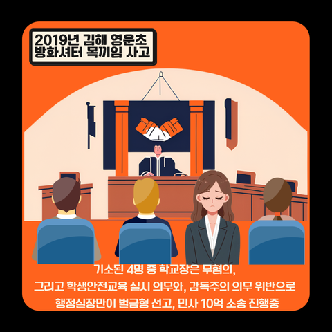 이런 학교에 우리 아이를 맡길 수 있나요?