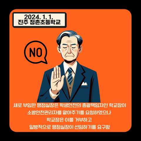 이런 학교에 우리 아이를 맡길 수 있나요?