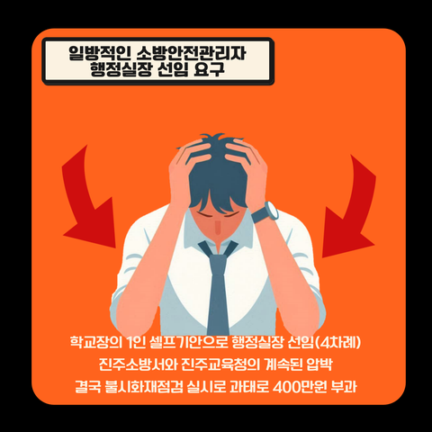 이런 학교에 우리 아이를 맡길 수 있나요?