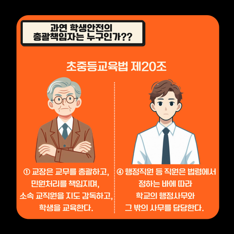 이런 학교에 우리 아이를 맡길 수 있나요?