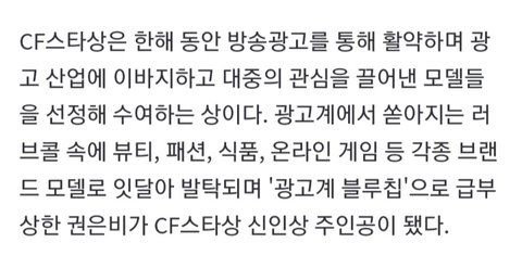 권은비, 2024 방송광고 페스티벌 CF스타상 '신인상