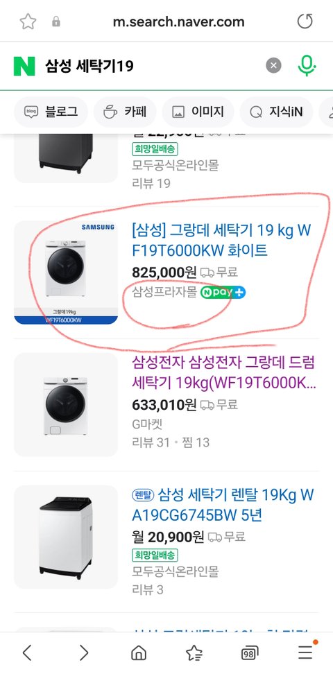 세탁기 금액을 터무니없이 비싸게 주고 구입했습니다..