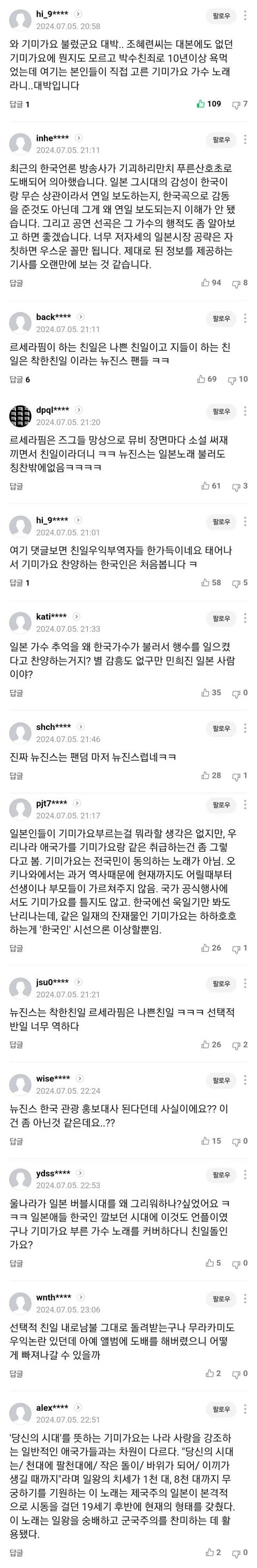 하니가 부른 '푸른 산호초' 원작 가수 2004년에 군국주의 상징 '기미가요' 불렀다