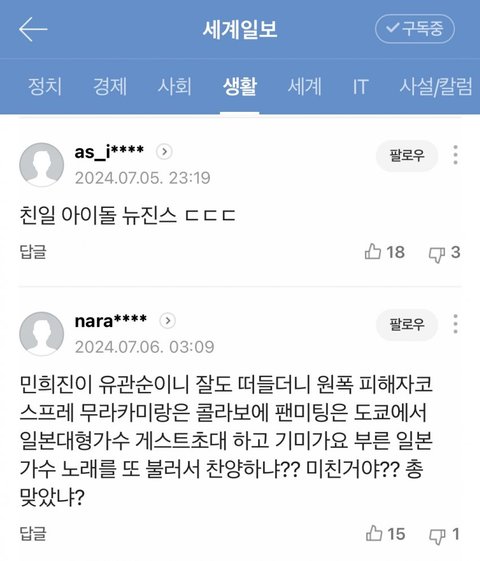 기미가요 기사 댓글반응