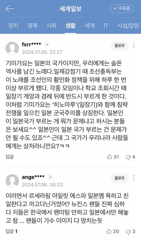 기미가요 기사 댓글반응