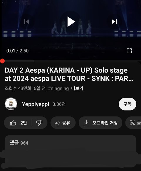 카리나,윈터 솔로곡 조회수 차이